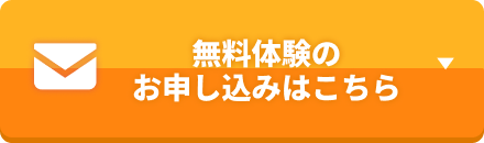 メールでお問い合わせ