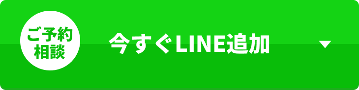 LINEお友達追加